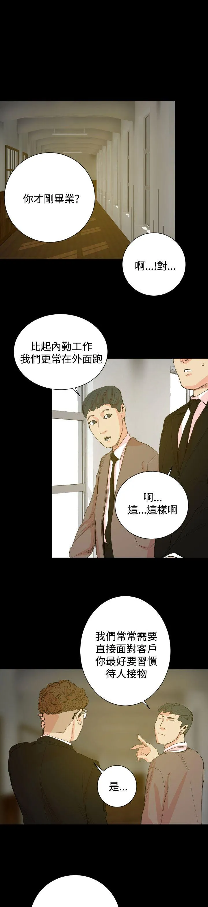 罪与罚 第18话 第22页