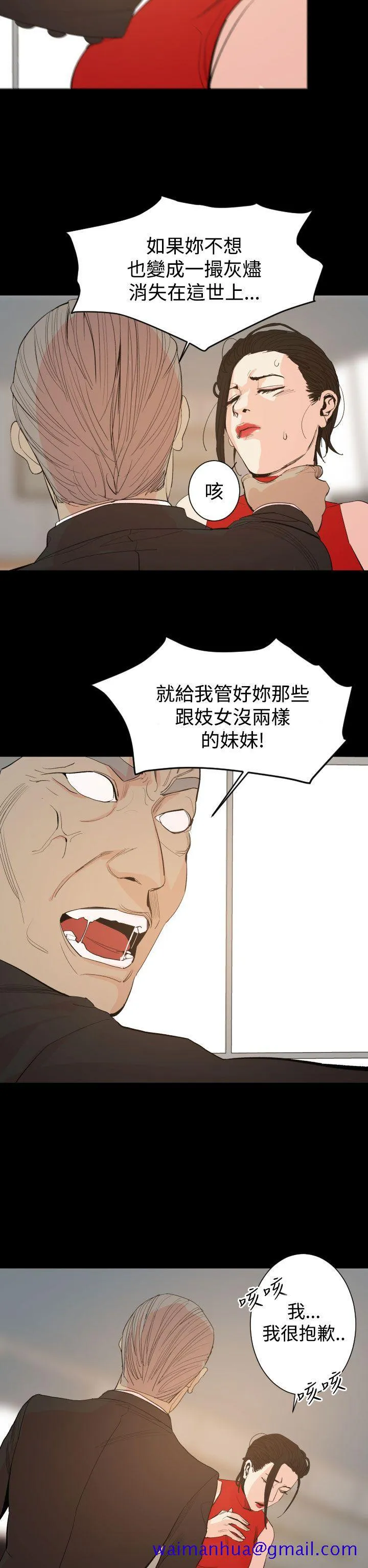 罪与罚 第18话 第11页