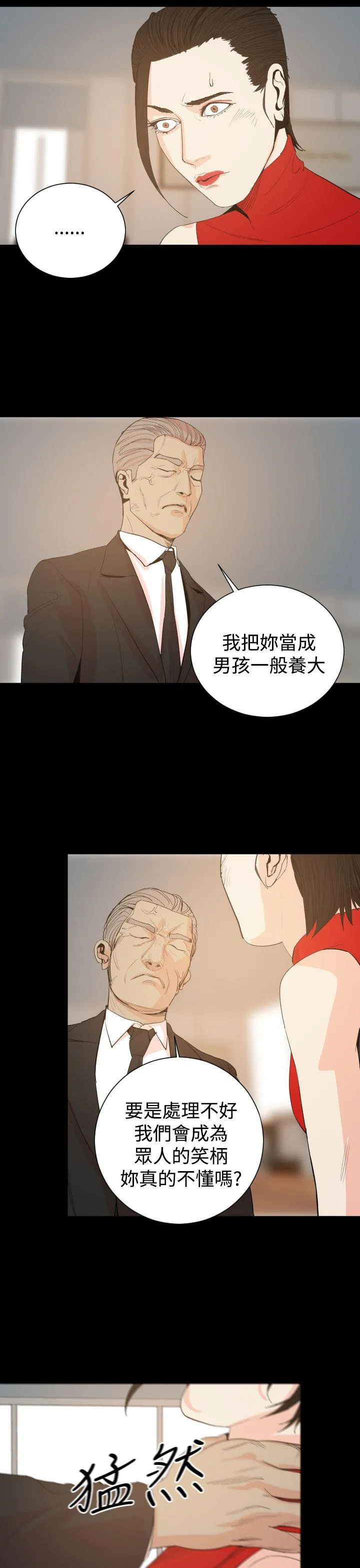 罪与罚 第18话 第10页