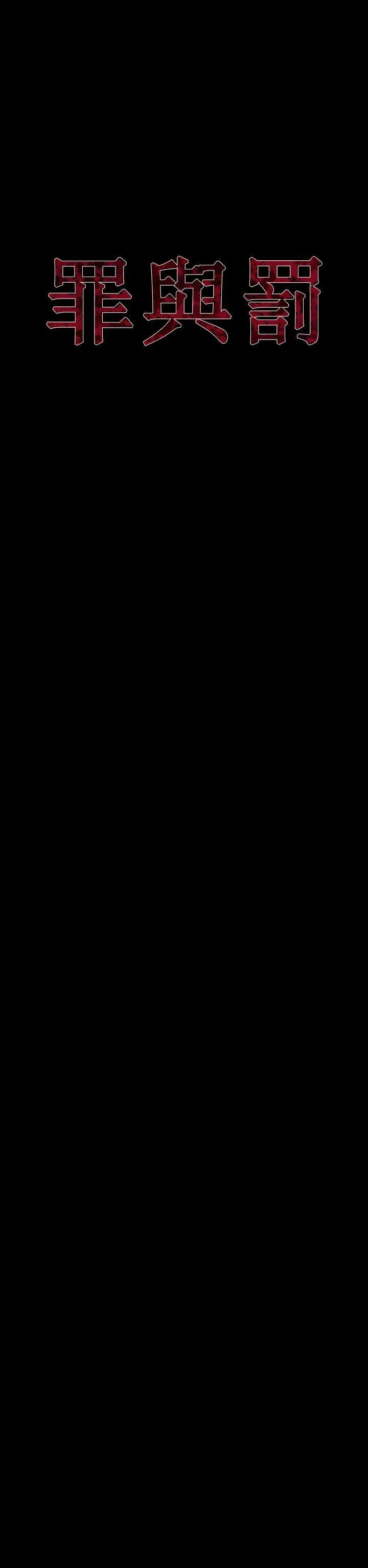 罪与罚 最终话 第5页