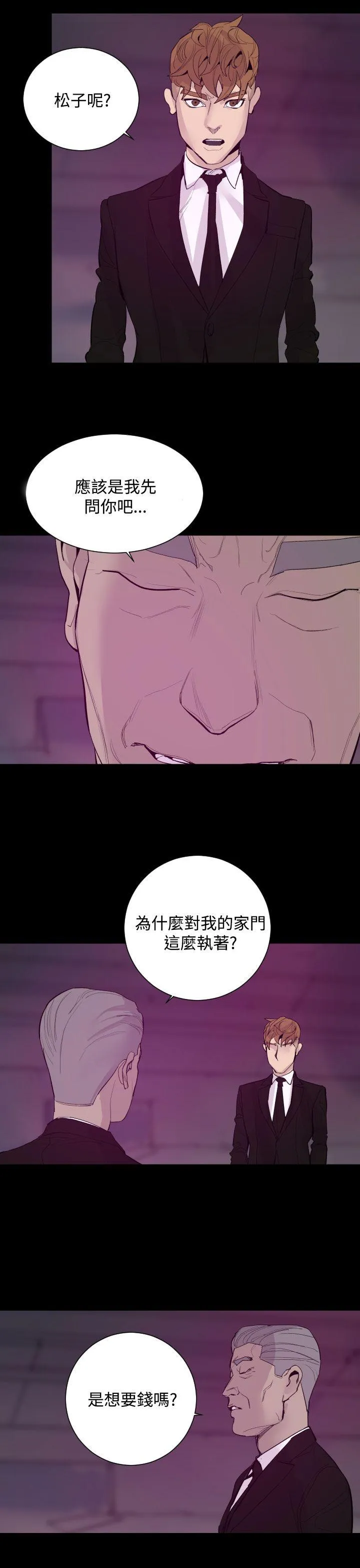 罪与罚 最终话 第10页
