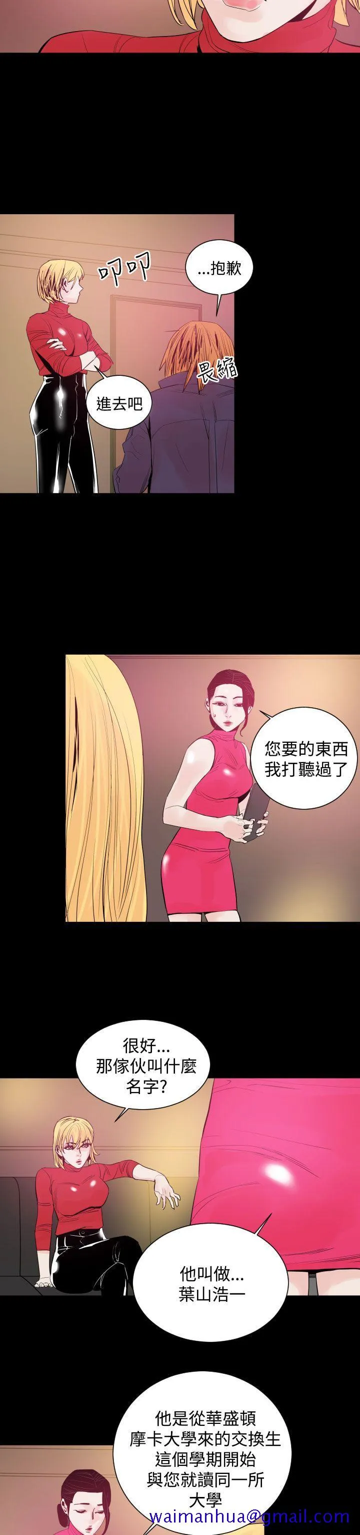 罪与罚 第9话 第11页