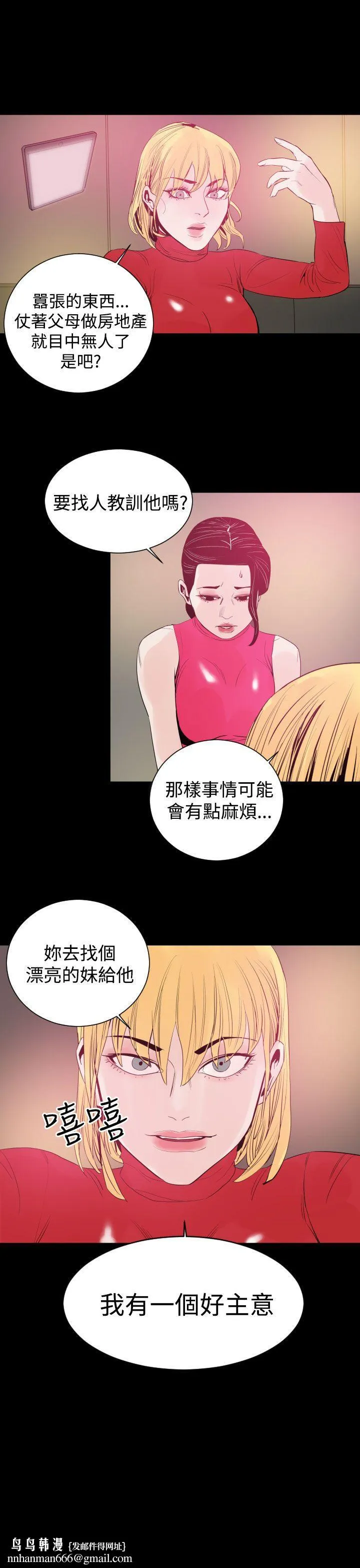 罪与罚 第9话 第13页