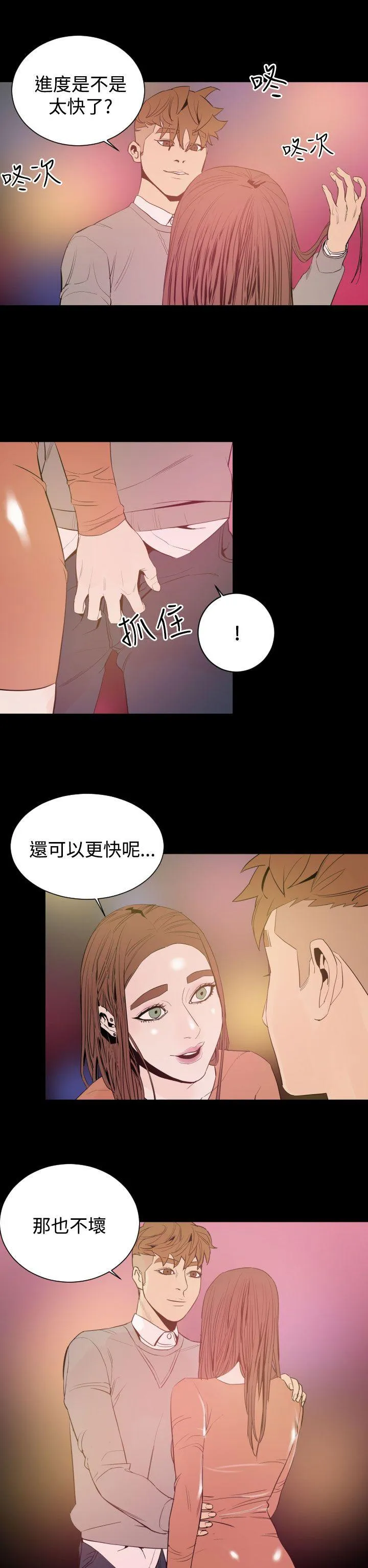 罪与罚 第9话 第17页