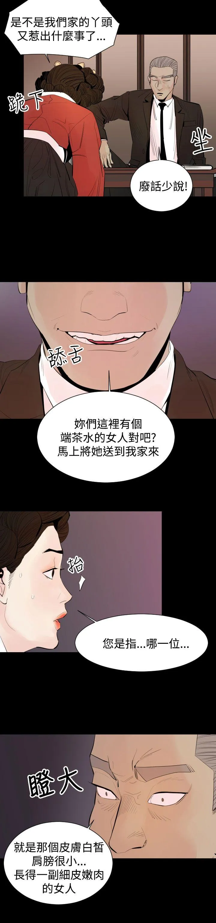 罪与罚 第4话 第2页