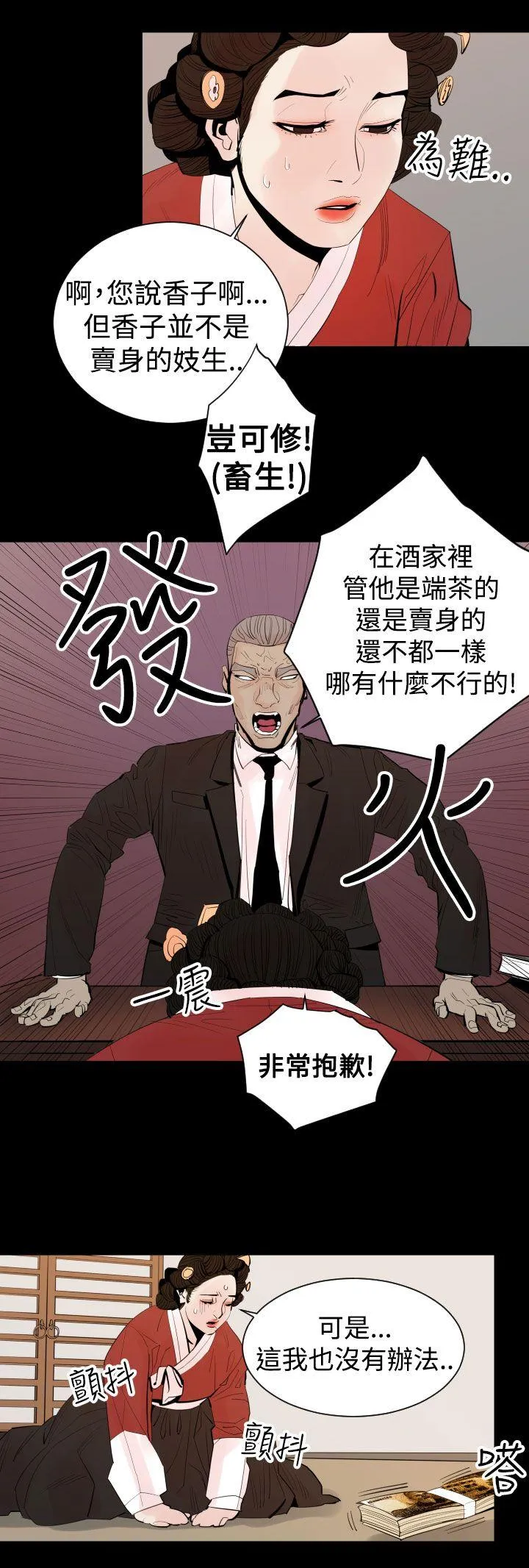 罪与罚 第4话 第3页