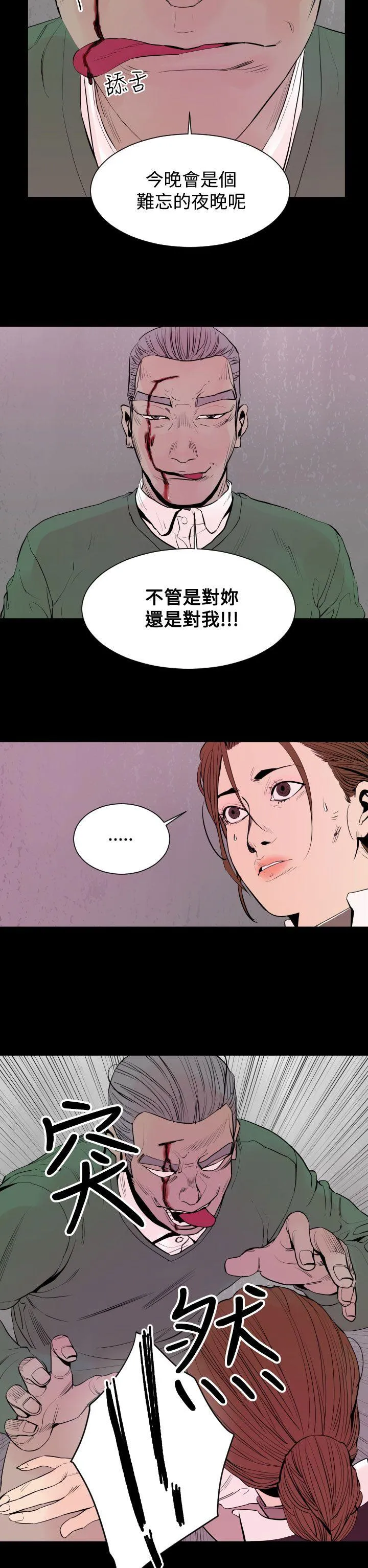罪与罚 第4话 第17页