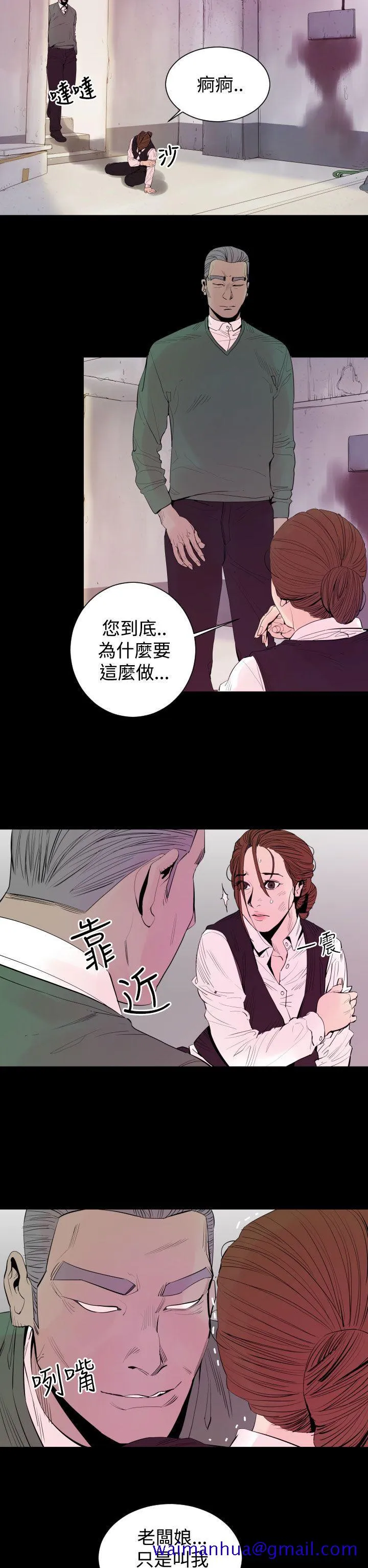 罪与罚 第4话 第11页