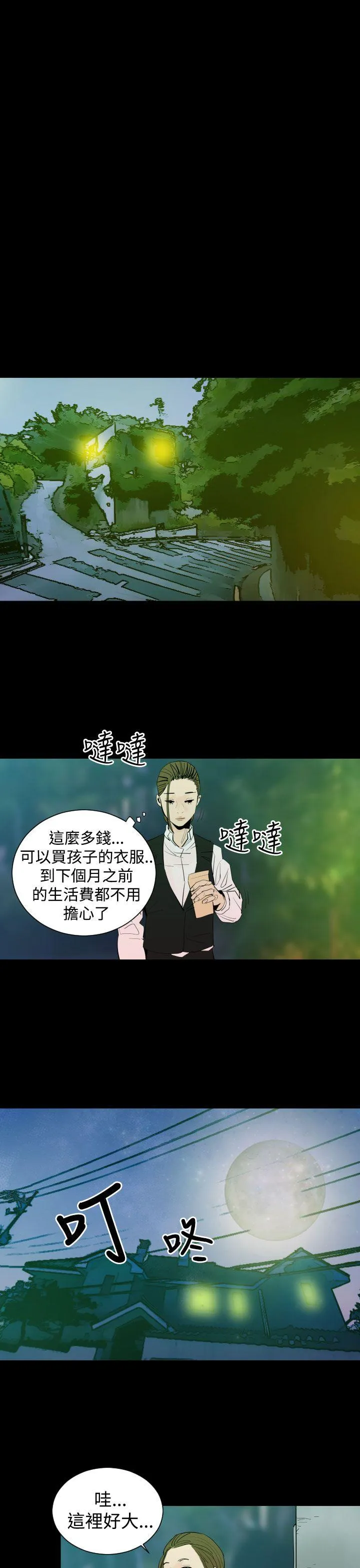 罪与罚 第4话 第7页