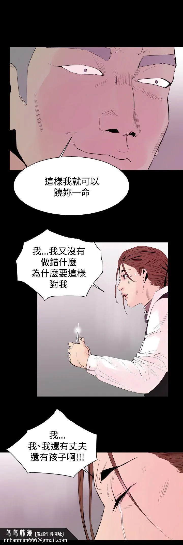 罪与罚 第4话 第15页