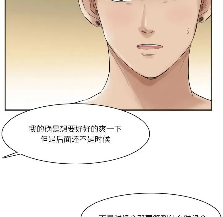 爱上属于别人的妳 第43話 第25页