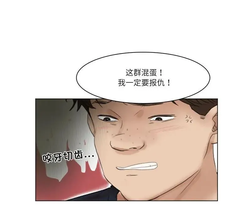 爱上属于别人的妳 第43話 第89页