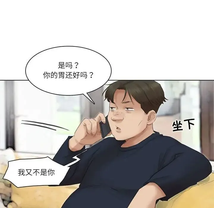 爱上属于别人的妳 第43話 第63页