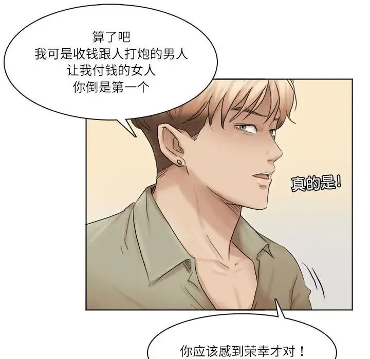 爱上属于别人的妳 第43話 第45页