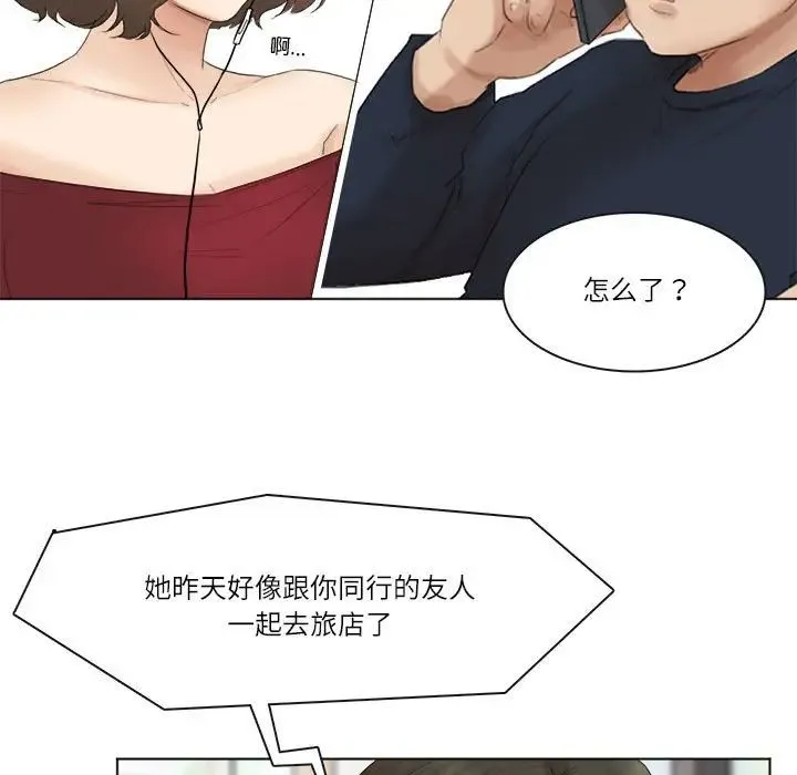 爱上属于别人的妳 第43話 第77页