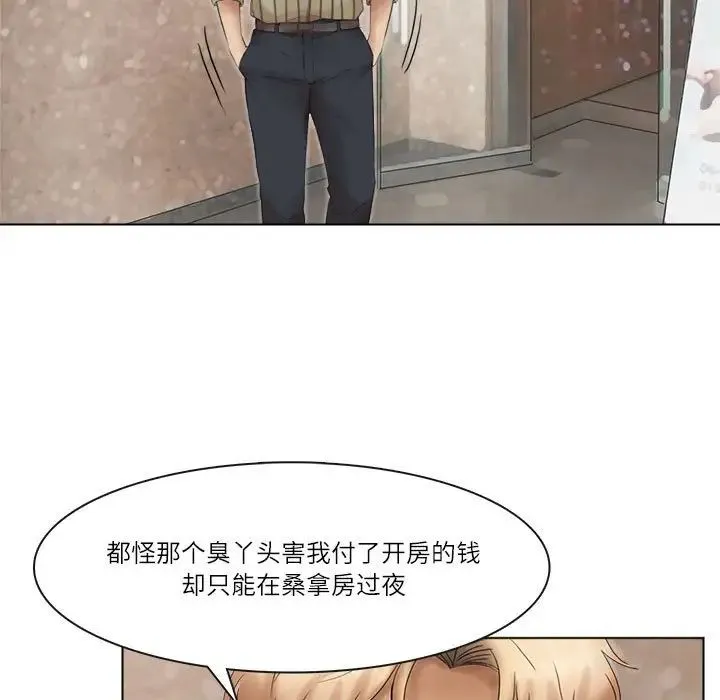 爱上属于别人的妳 第43話 第53页