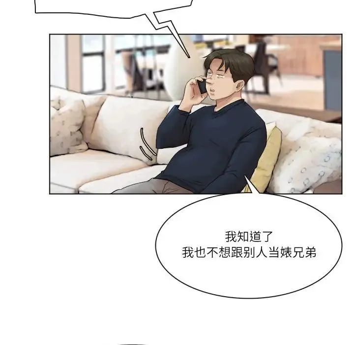 爱上属于别人的妳 第43話 第79页