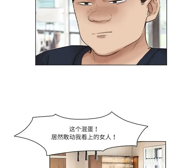 爱上属于别人的妳 第43話 第83页