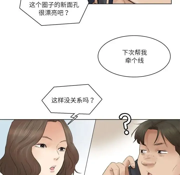爱上属于别人的妳 第43話 第76页