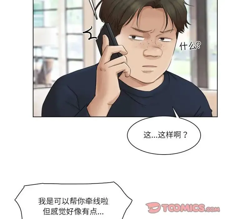 爱上属于别人的妳 第43話 第78页