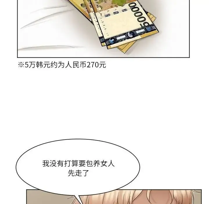 爱上属于别人的妳 第43話 第40页