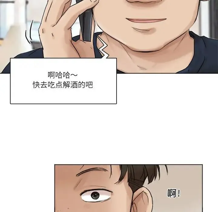 爱上属于别人的妳 第43話 第73页
