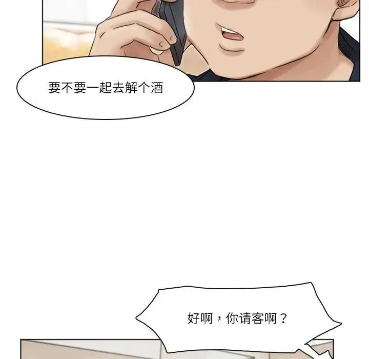 爱上属于别人的妳 第43話 第65页
