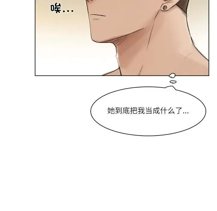 爱上属于别人的妳 第43話 第35页