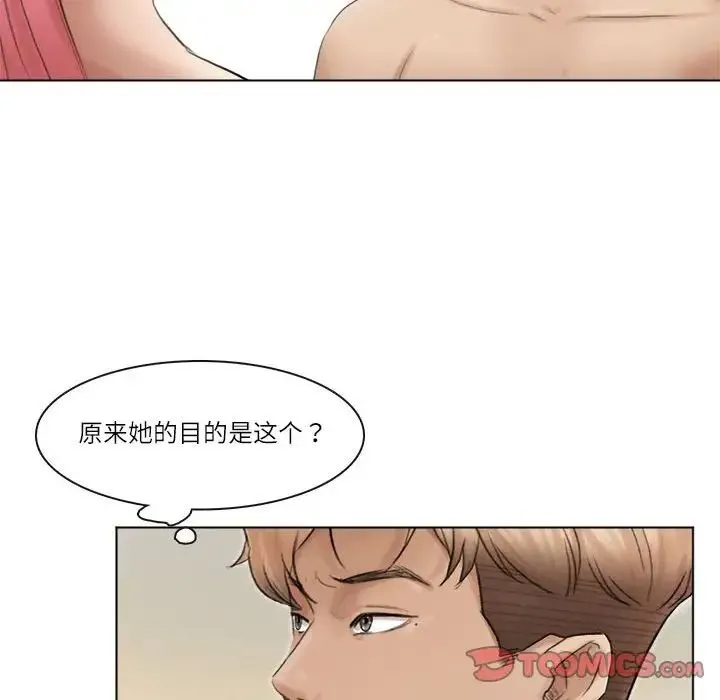爱上属于别人的妳 第43話 第34页