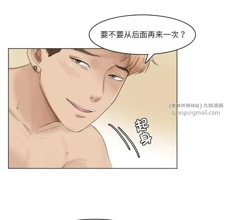爱上属于别人的妳 第43話 第5页