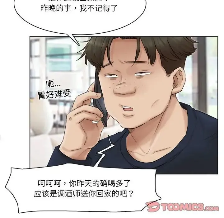 爱上属于别人的妳 第43話 第62页