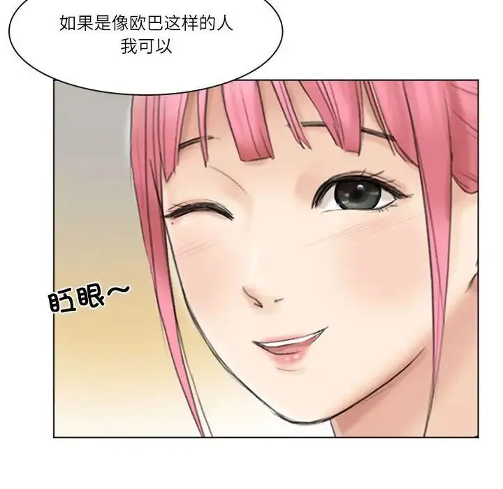 爱上属于别人的妳 第43話 第32页