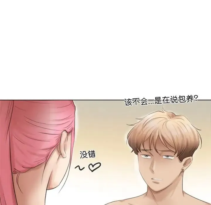 爱上属于别人的妳 第43話 第33页
