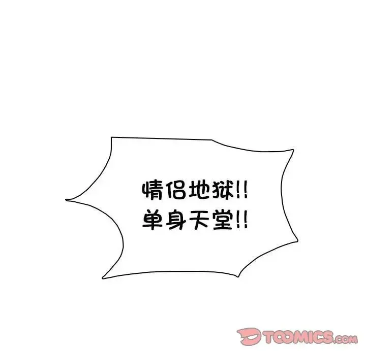 爱上属于别人的妳 第43話 第90页