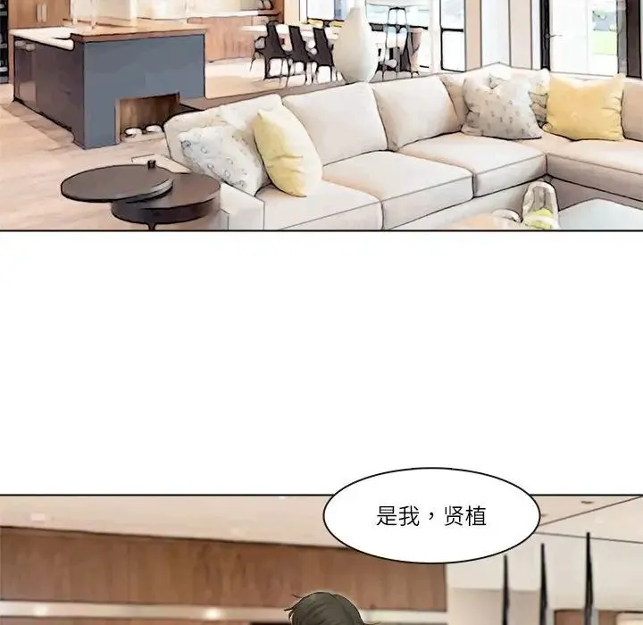 爱上属于别人的妳 第43話 第60页