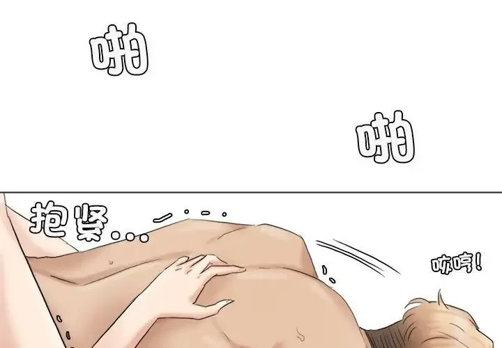 爱上属于别人的妳 第43話 第1页