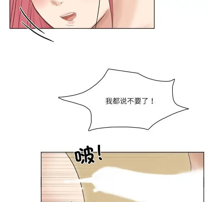爱上属于别人的妳 第43話 第17页