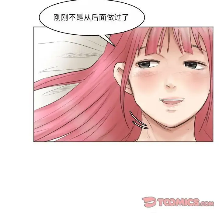 爱上属于别人的妳 第43話 第6页