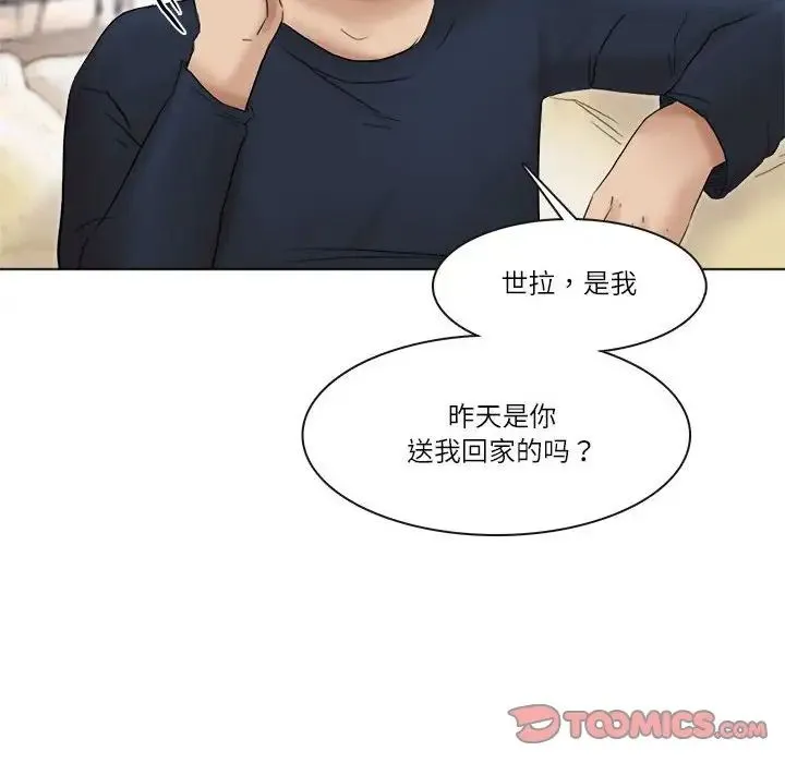 爱上属于别人的妳 第43話 第70页