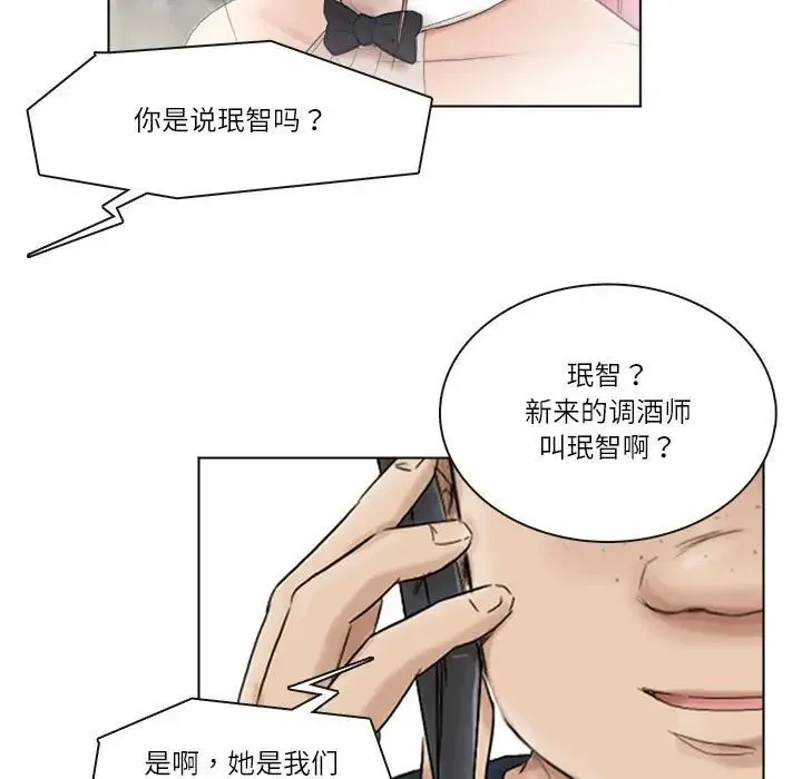 爱上属于别人的妳 第43話 第75页
