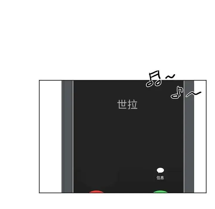 爱上属于别人的妳 第43話 第68页