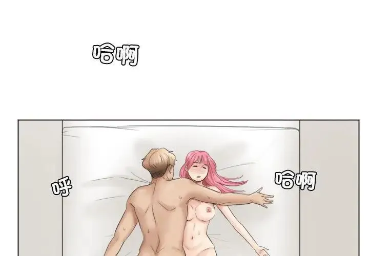 爱上属于别人的妳 第43話 第3页
