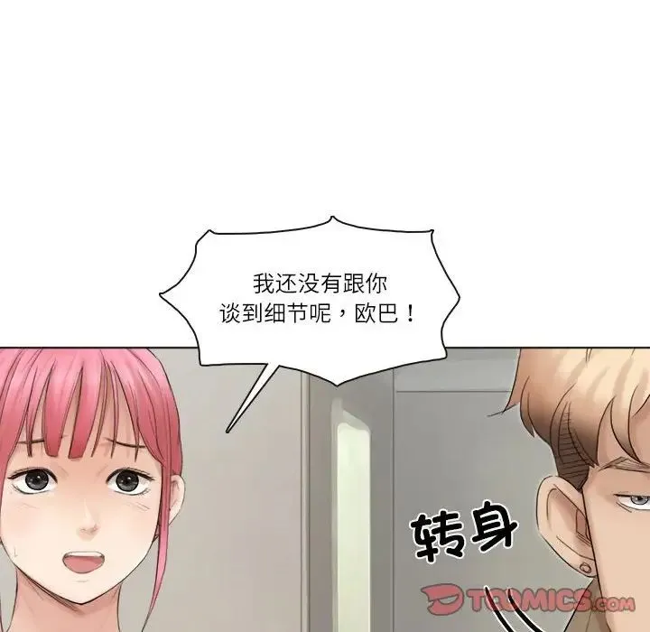 爱上属于别人的妳 第43話 第42页