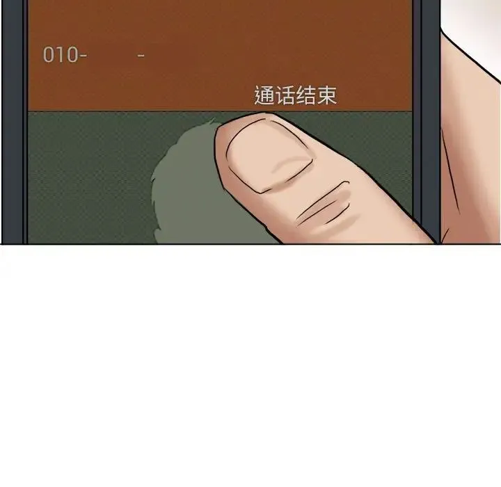 爱上属于别人的妳 第43話 第81页