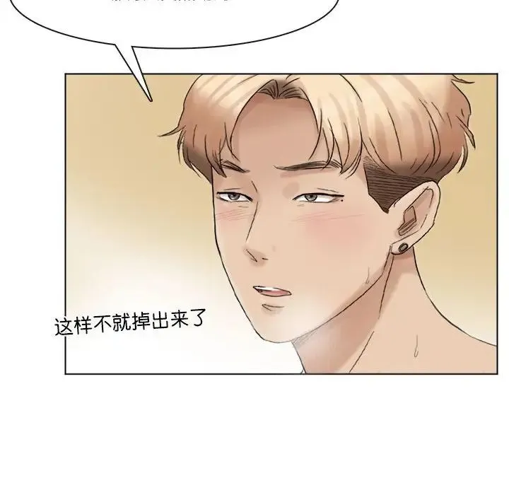 爱上属于别人的妳 第43話 第20页