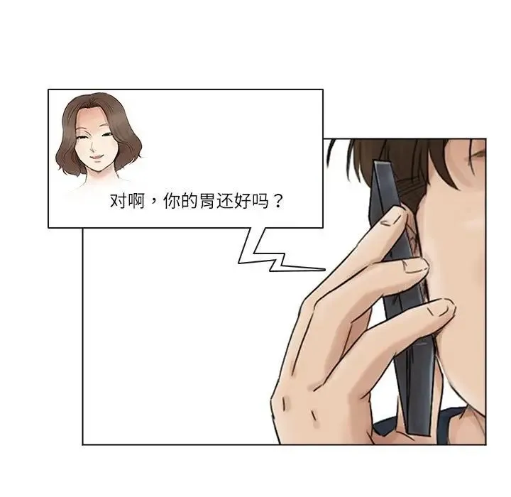 爱上属于别人的妳 第43話 第71页