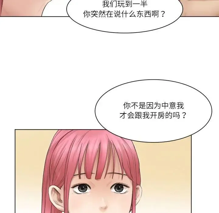 爱上属于别人的妳 第43話 第29页