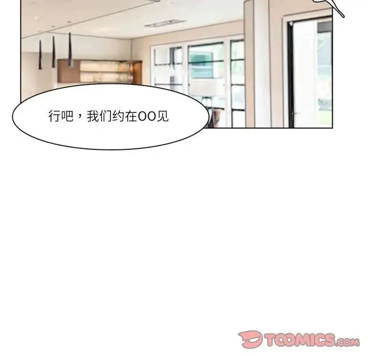 爱上属于别人的妳 第43話 第66页