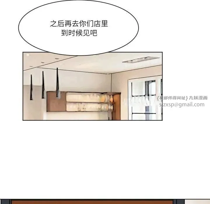 爱上属于别人的妳 第43話 第80页