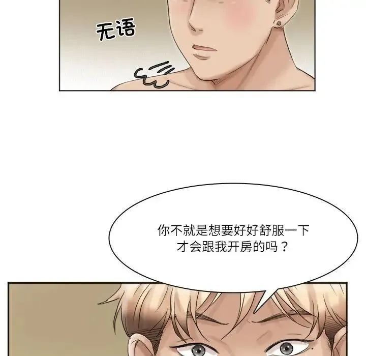 爱上属于别人的妳 第43話 第24页